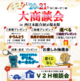 新春✿大商談会のご案内